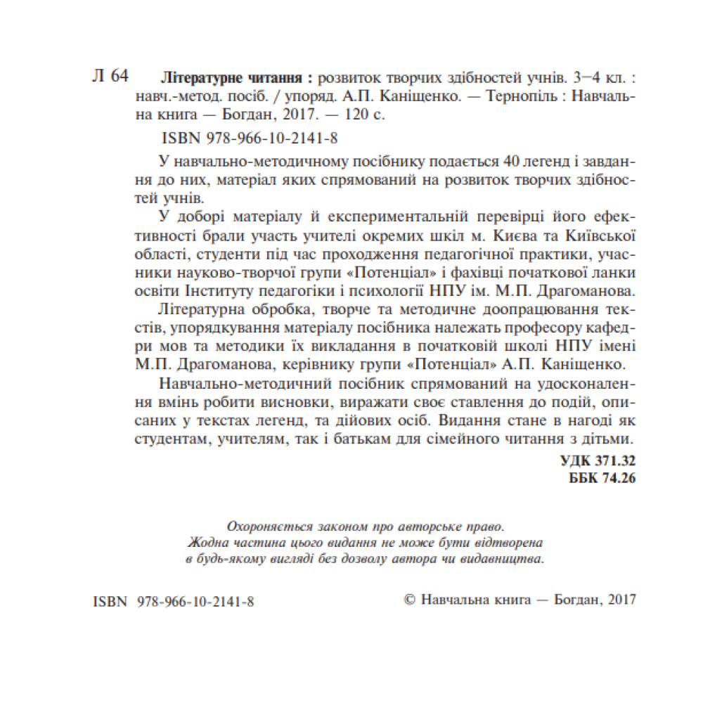 Літературне читання. Розвиток творчих здібностей учнів. 3-4 клас