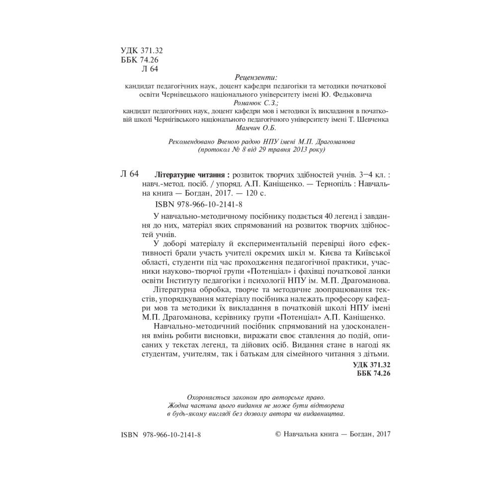 Літературне читання. Розвиток творчих здібностей учнів. 3-4 клас