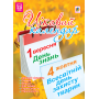 Цікавий календар. Посібник для вчителя