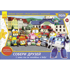 ра збери друзів. Robocar Poli