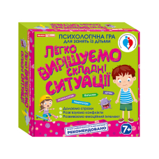Легко вирішуємо складні ситуації. Психологічна гра для занять із дітьми