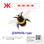 Звуконаслідування. Абетка QR