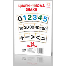 Цифри. Числа. Знаки. 34 картки