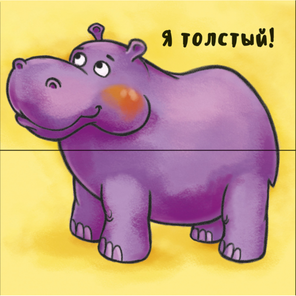 Неймовірні тварини. Отакі різні