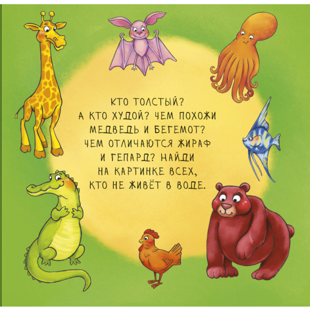 Неймовірні тварини. Отакі різні