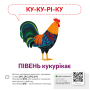 Звуконаслідування. Тварини QR