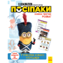 Книжка творчих розваг. Посіпаки. У пошуках нового господаря