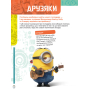 Книжка творчих розваг. Посіпаки. У пошуках нового господаря