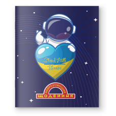 Щоденник шкільний "Найрозумніший" М/ОБКЛ (1В2649) 80стор."Космонавт з сердцем України"