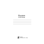 Щоденник класовода. 1-4 класи