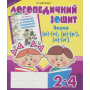 Звуки [р]-[л], [л]-[л'], [р]-[р'] : логопедичний зошит для учнів 2-4 класів