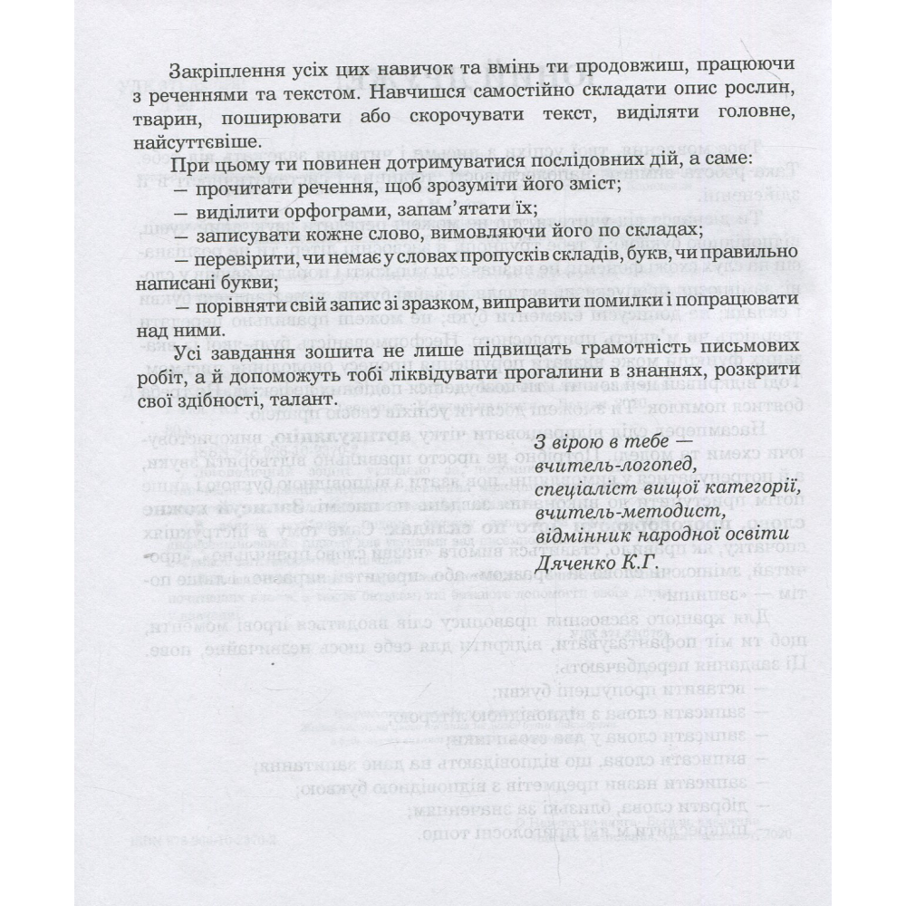 Звуки [р]-[л], [л]-[л'], [р]-[р'] : логопедичний зошит для учнів 2-4 класів