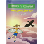 Блокнот A5/16 "4PROFI" (905294) ЧИСТІ "Мандруємо з Даринкою" птахи, кол. вн.блок, скл., глян/лам, 80г.