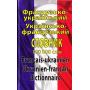 Французько-український українсько-французький словник: 100 000 слів
