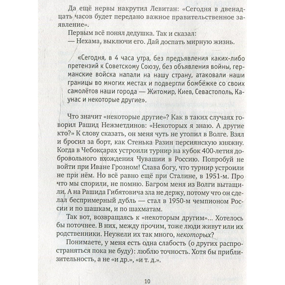 Пазл-мазл. Записки гроссмейстера