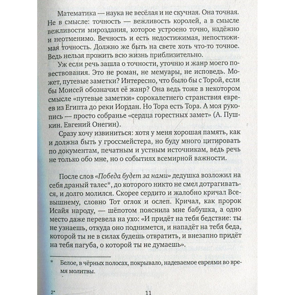 Пазл-мазл. Записки гроссмейстера