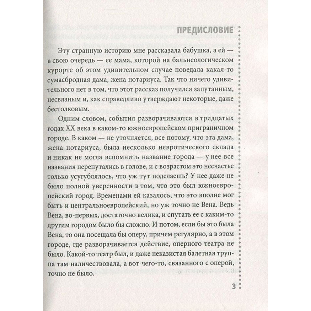 Спека