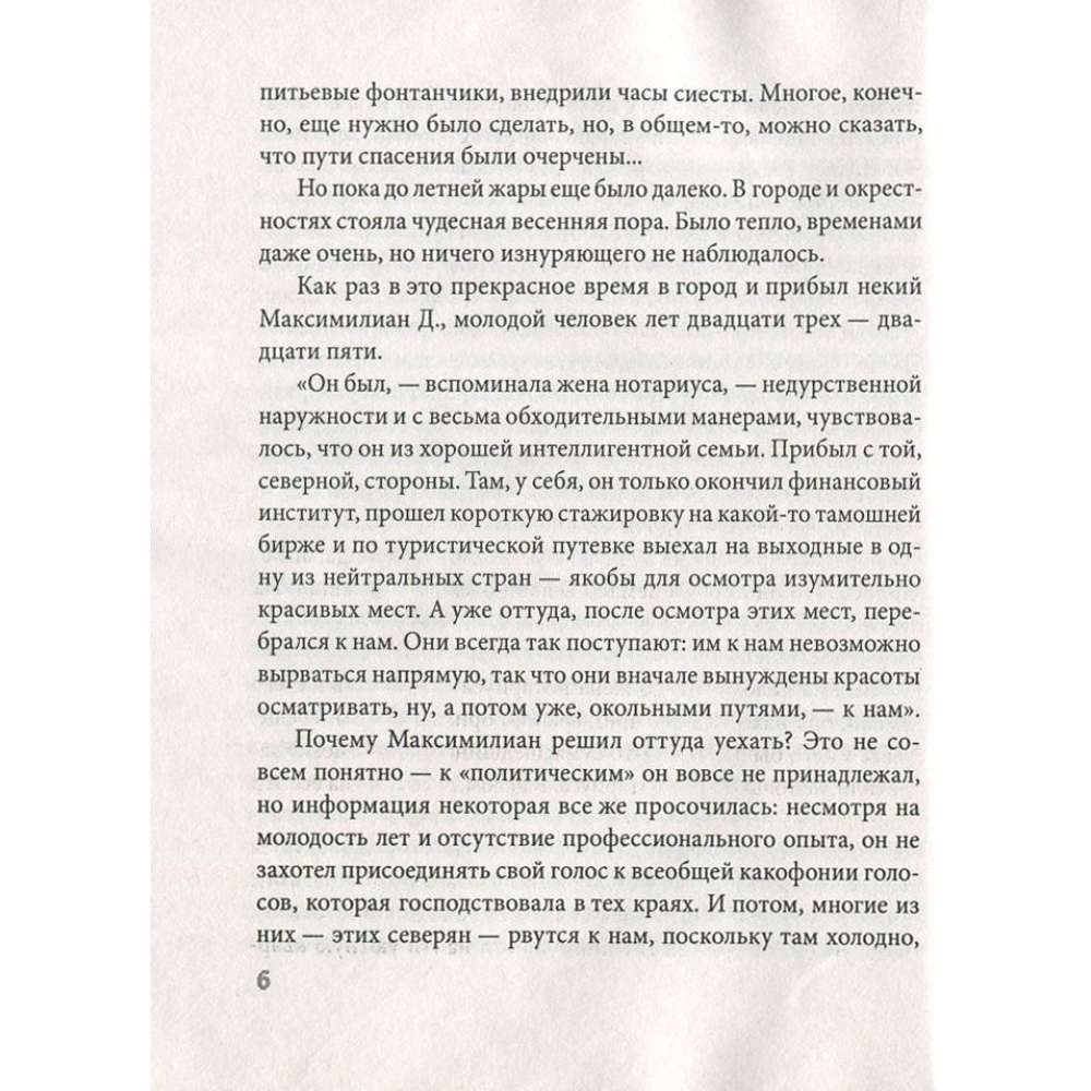 Спека