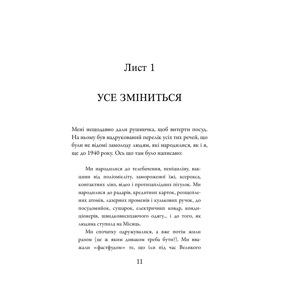 21 лист про життя і його виклики