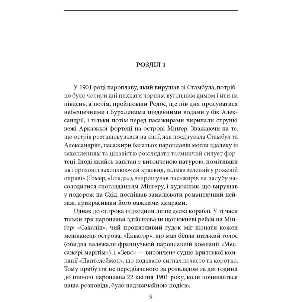 Чумні ночі