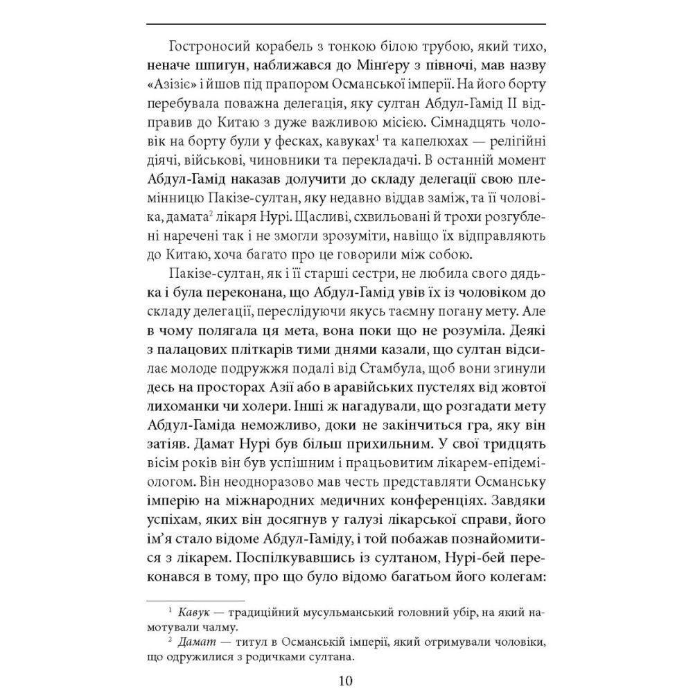 Чумні ночі