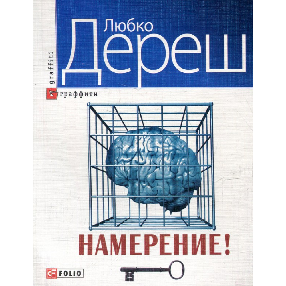 Намір