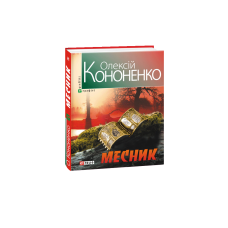 Месник