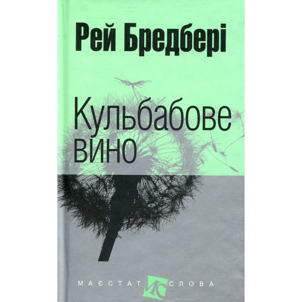 Кульбабове вино