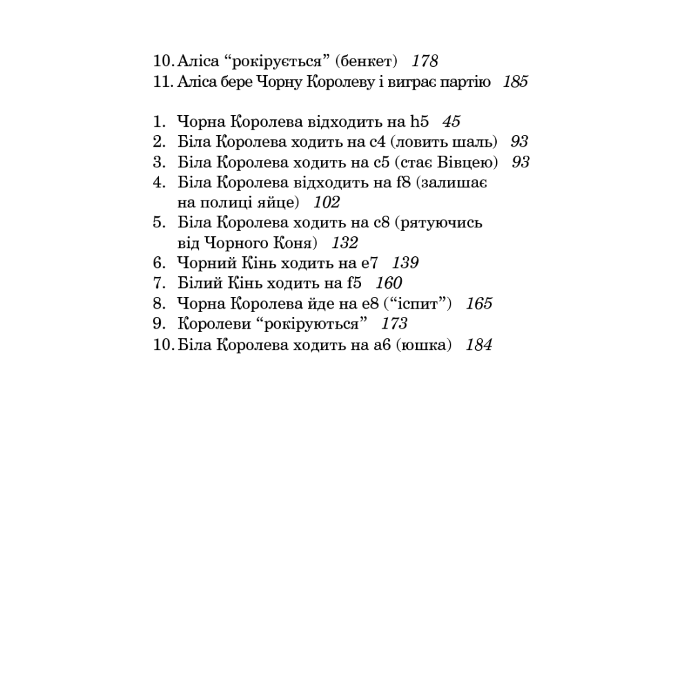 Аліса у Задзеркаллі