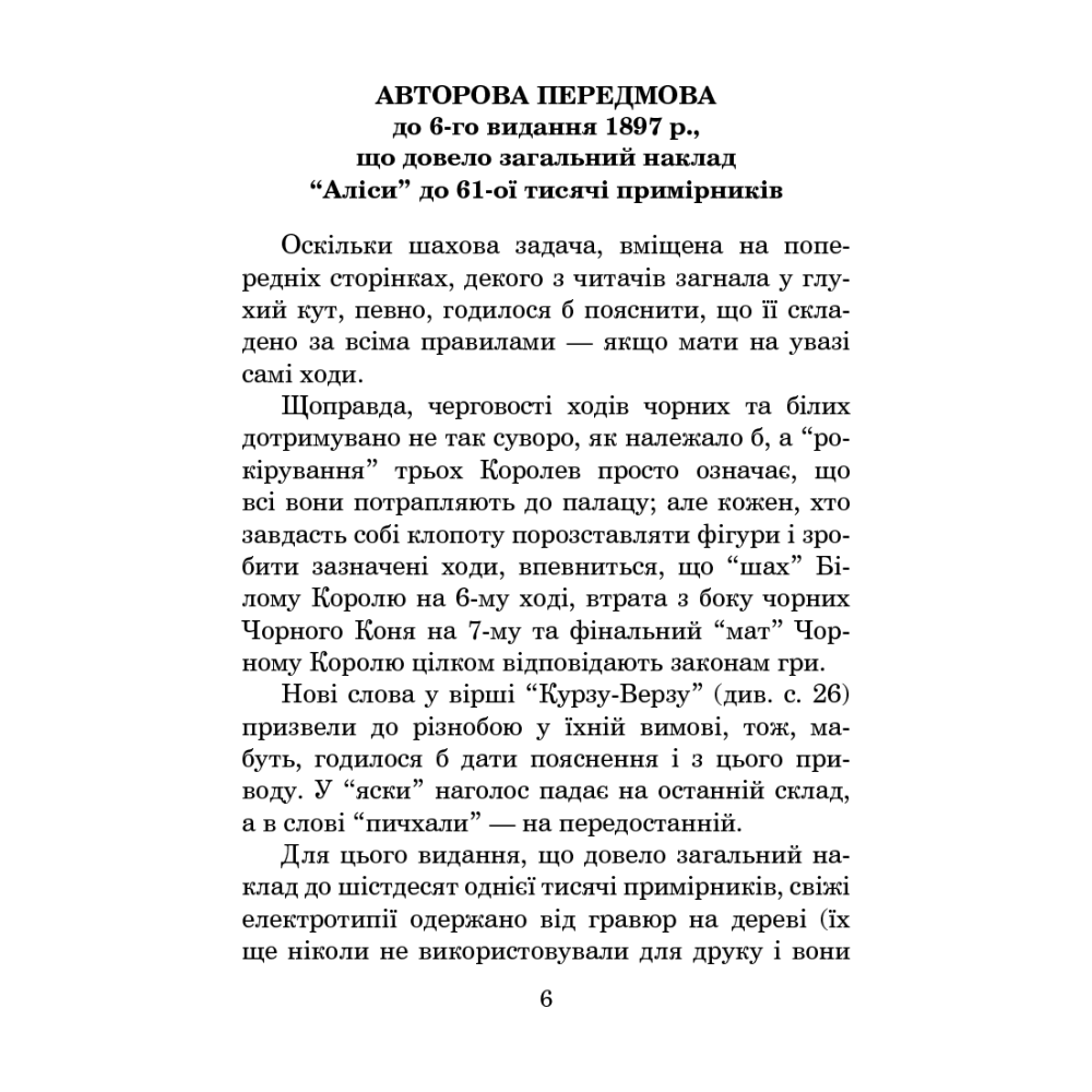 Аліса у Задзеркаллі