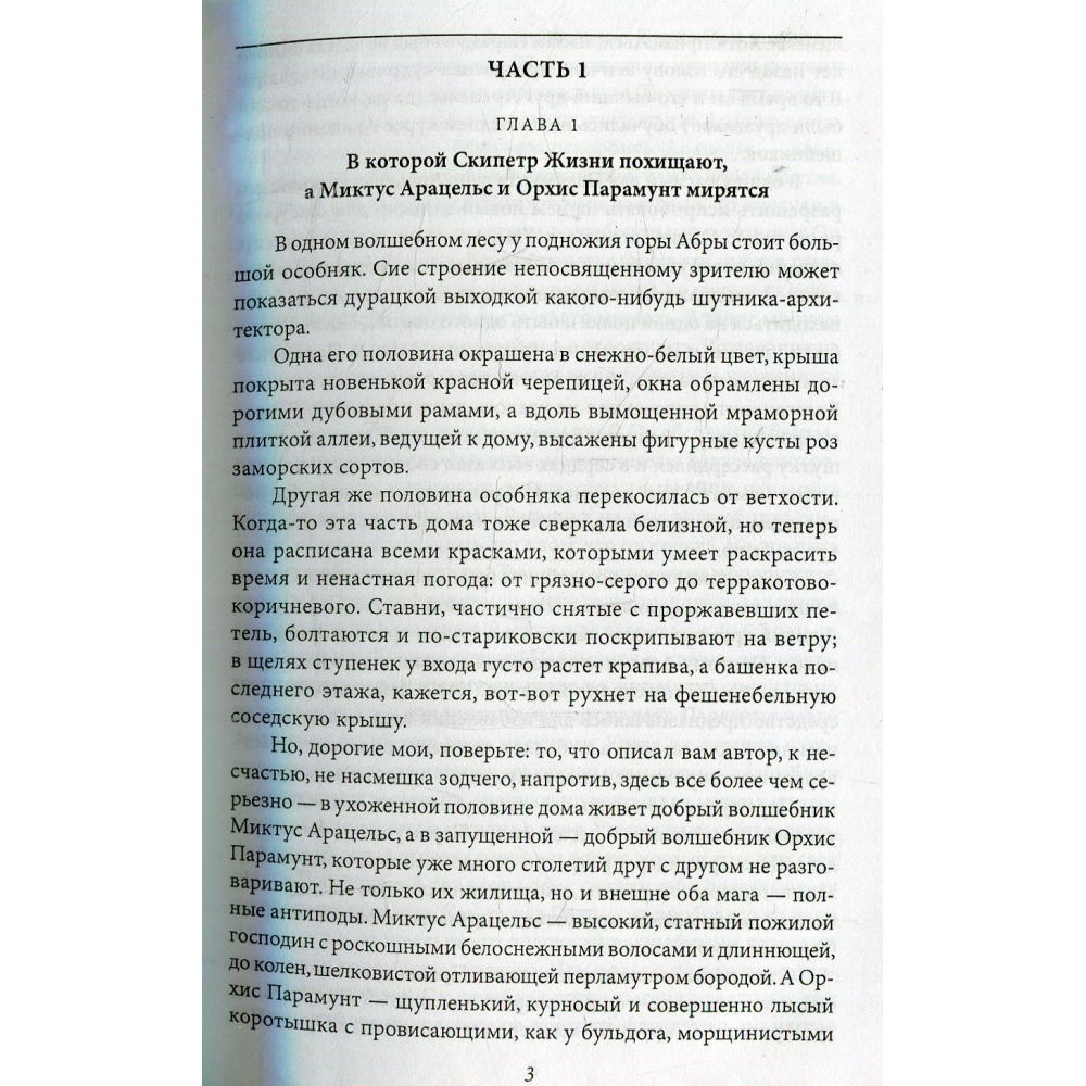 Спасти Мерлина или опыты с футурускопом