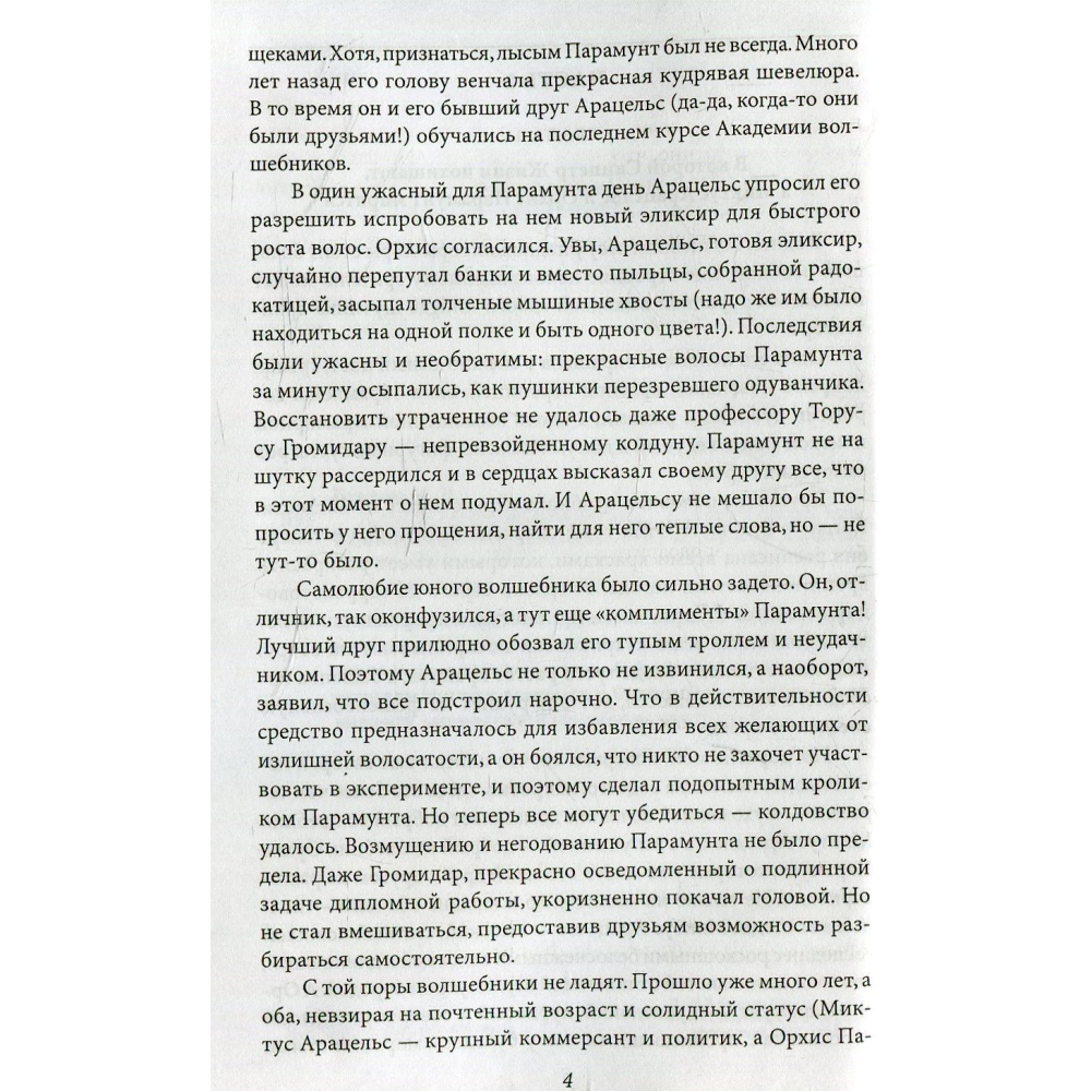 Спасти Мерлина или опыты с футурускопом