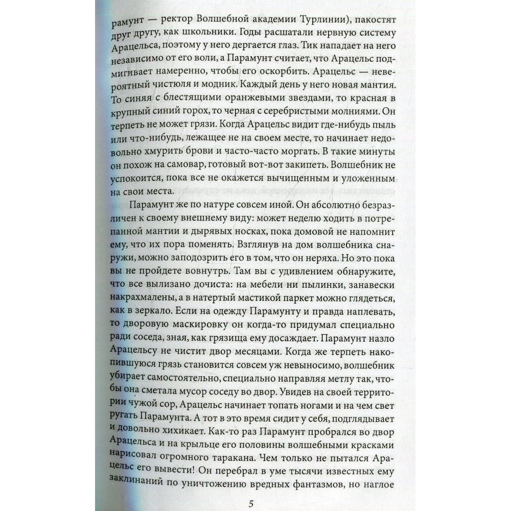 Спасти Мерлина или опыты с футурускопом