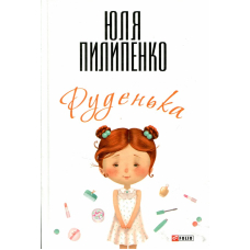 Руденька
