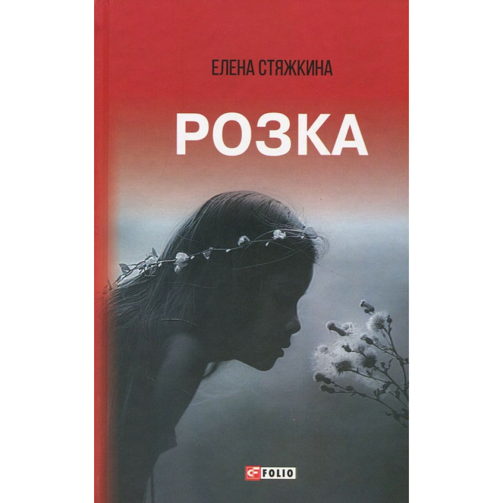 Розка