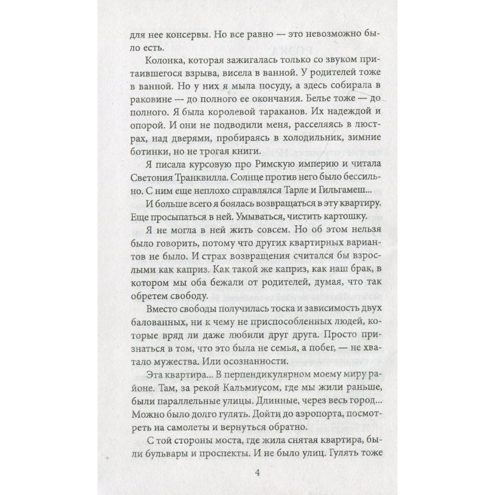 Розка