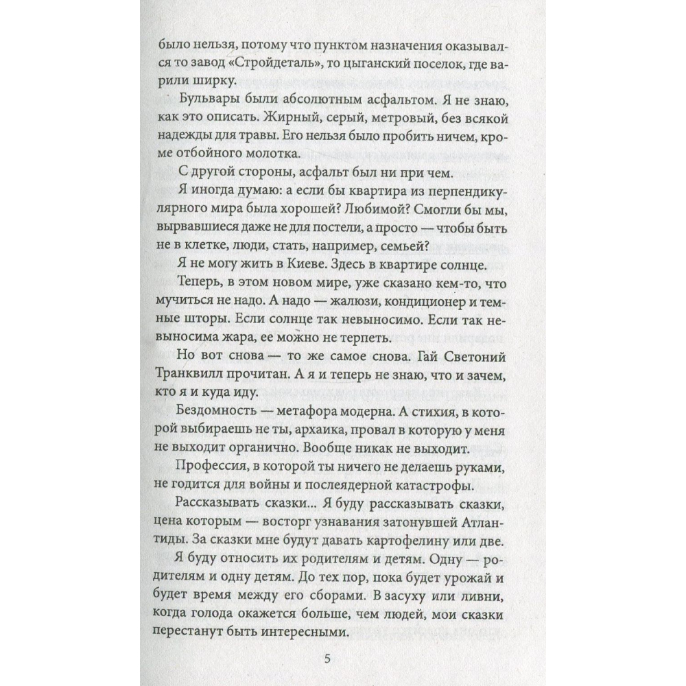 Розка