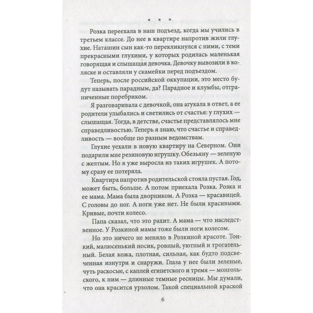 Розка