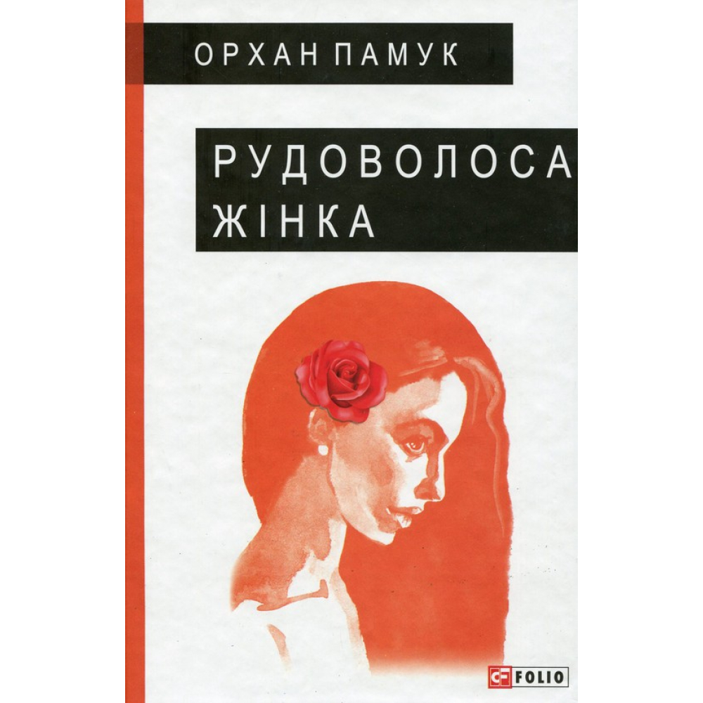 Рудоволоса жінка