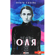 Оля