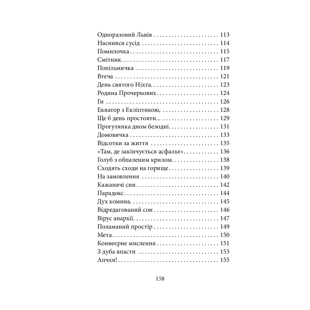 Одноразовий Львів