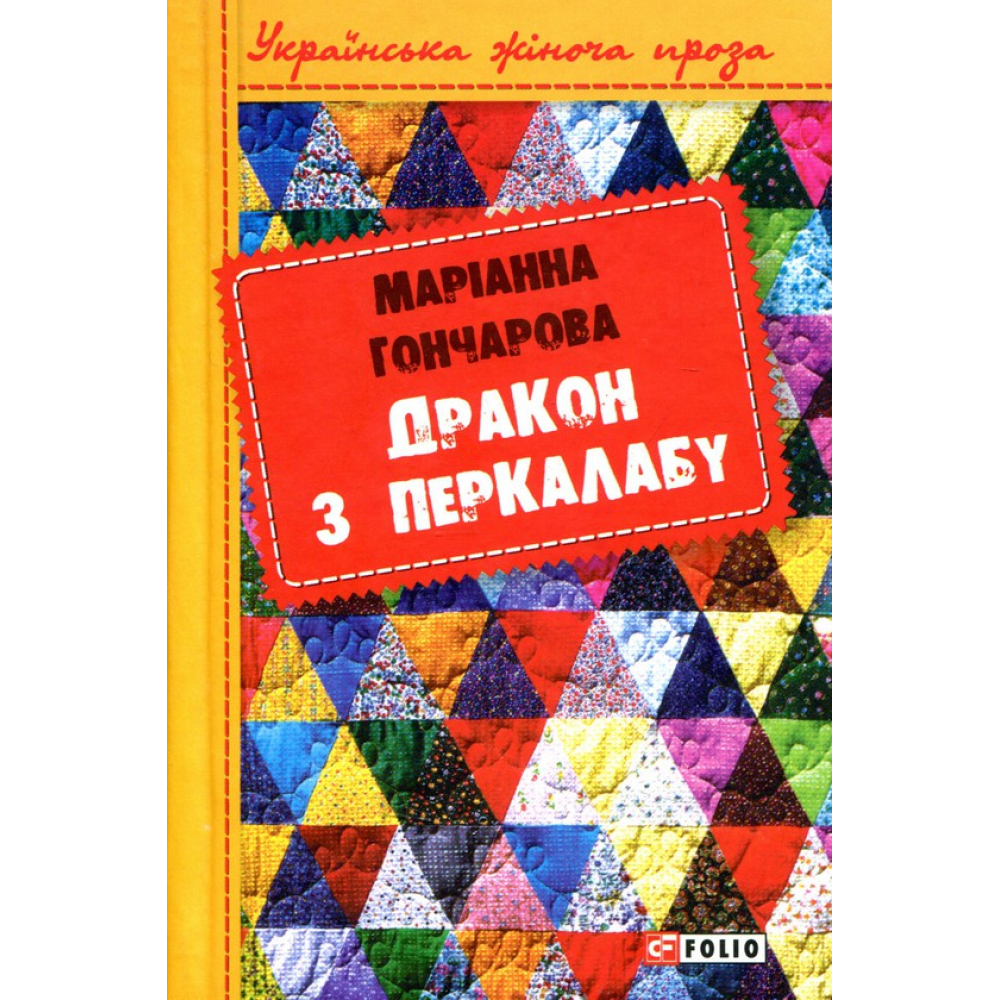 Дракон з Перкалабу