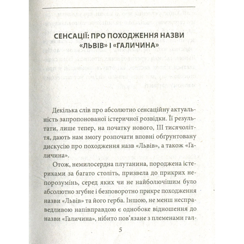 Історичні Буйди Львова.Філософські казки. Двірнича спілка