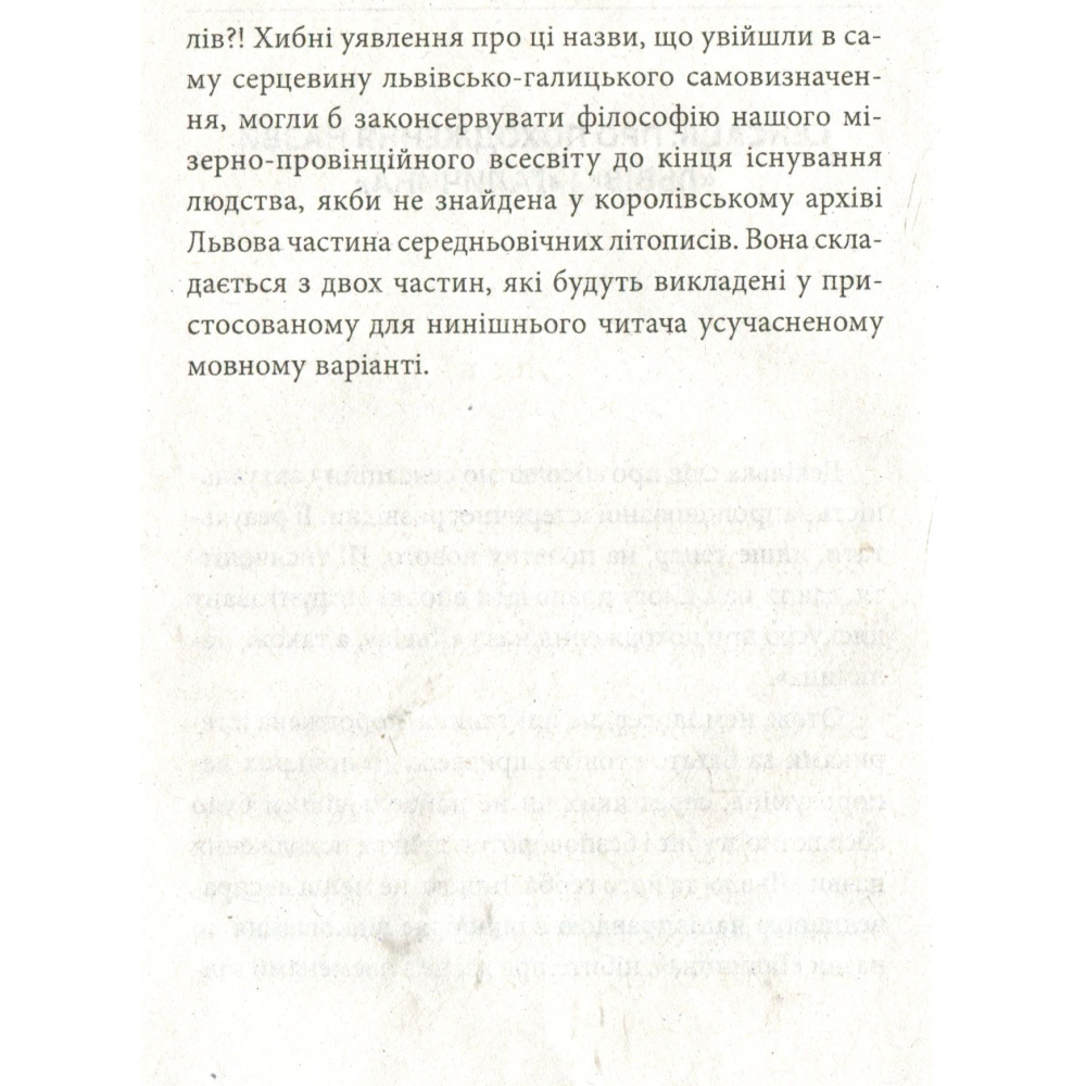 Історичні Буйди Львова.Філософські казки. Двірнича спілка