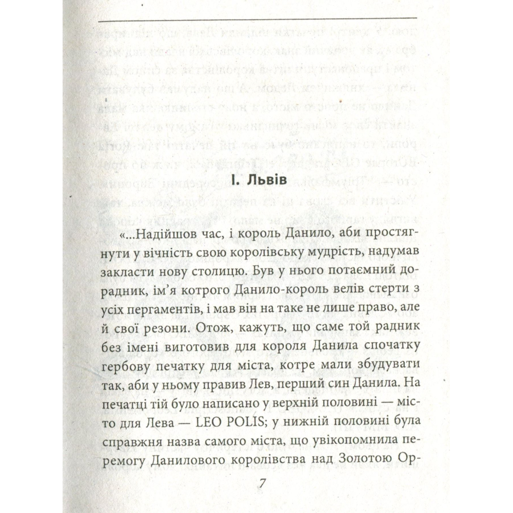 Історичні Буйди Львова.Філософські казки. Двірнича спілка