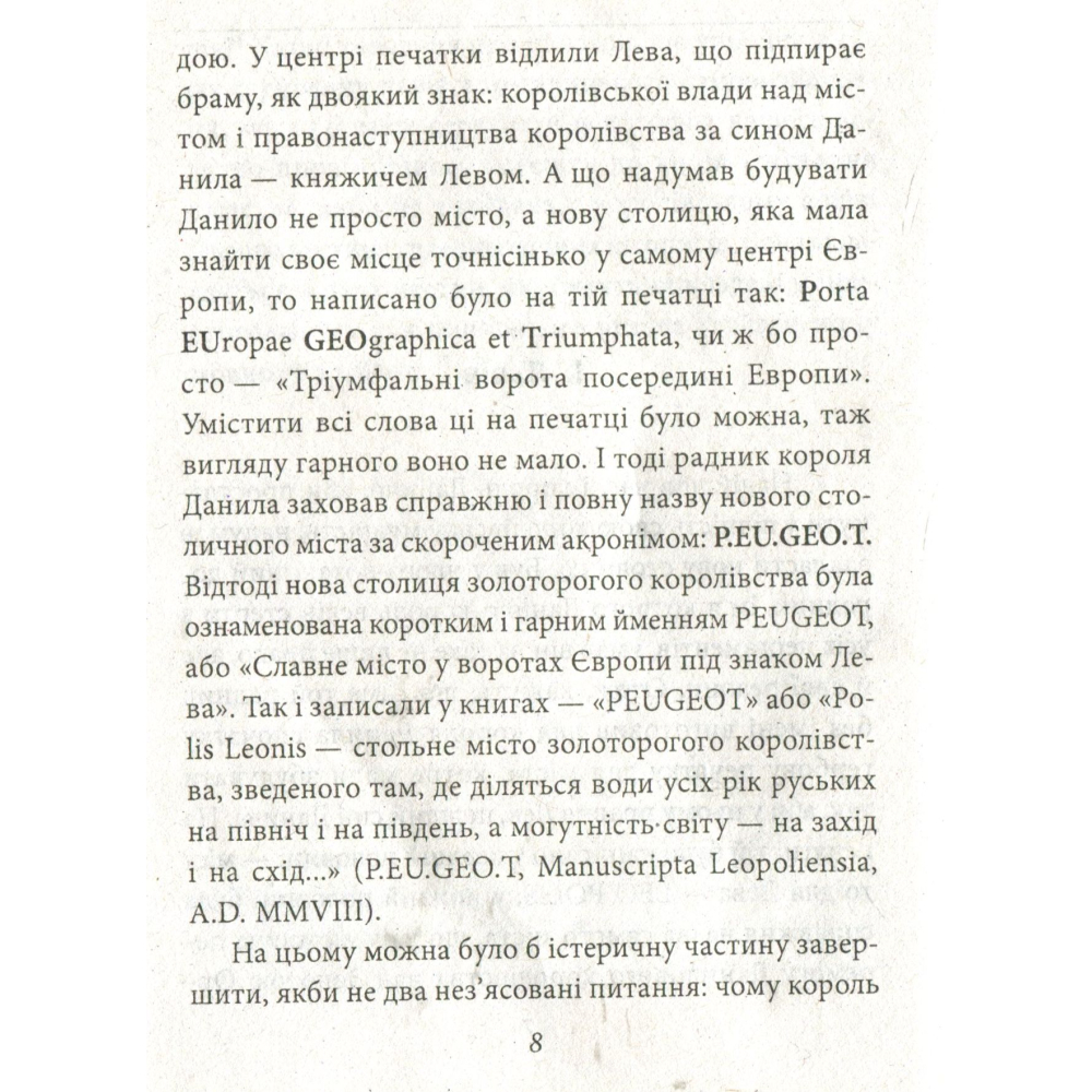 Історичні Буйди Львова.Філософські казки. Двірнича спілка