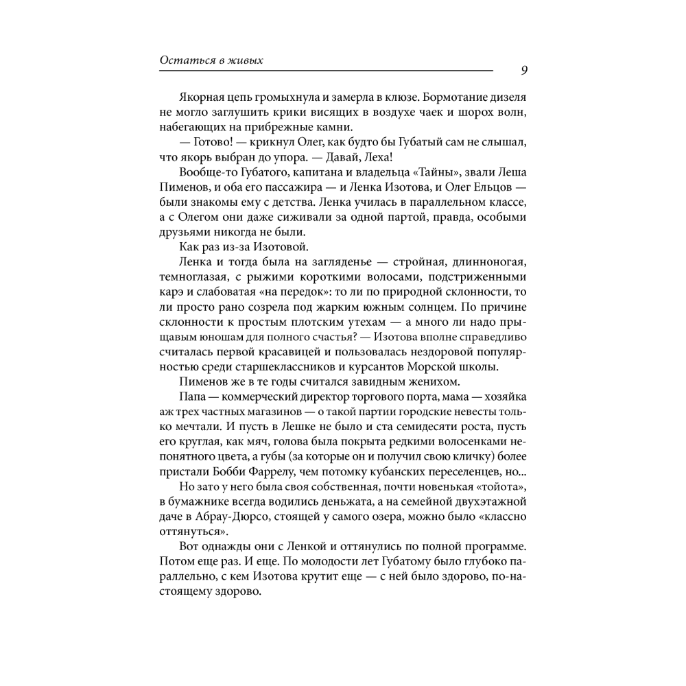 Залишитися живим. Прицільна дальність