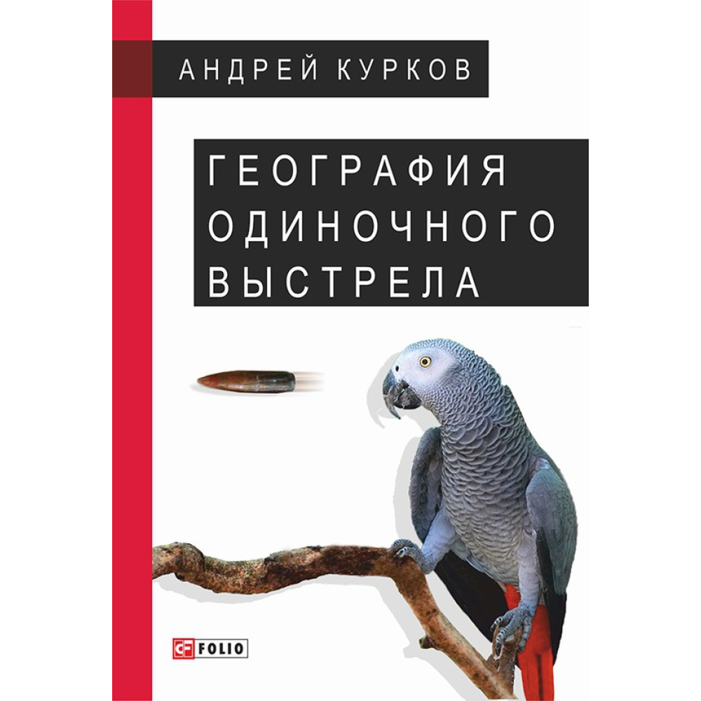 Географія одиночного пострілу Куля знайшла героя