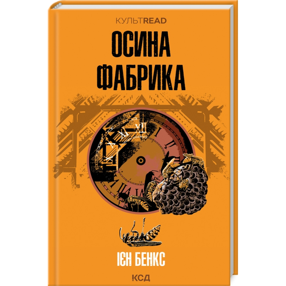 Осина фабрика