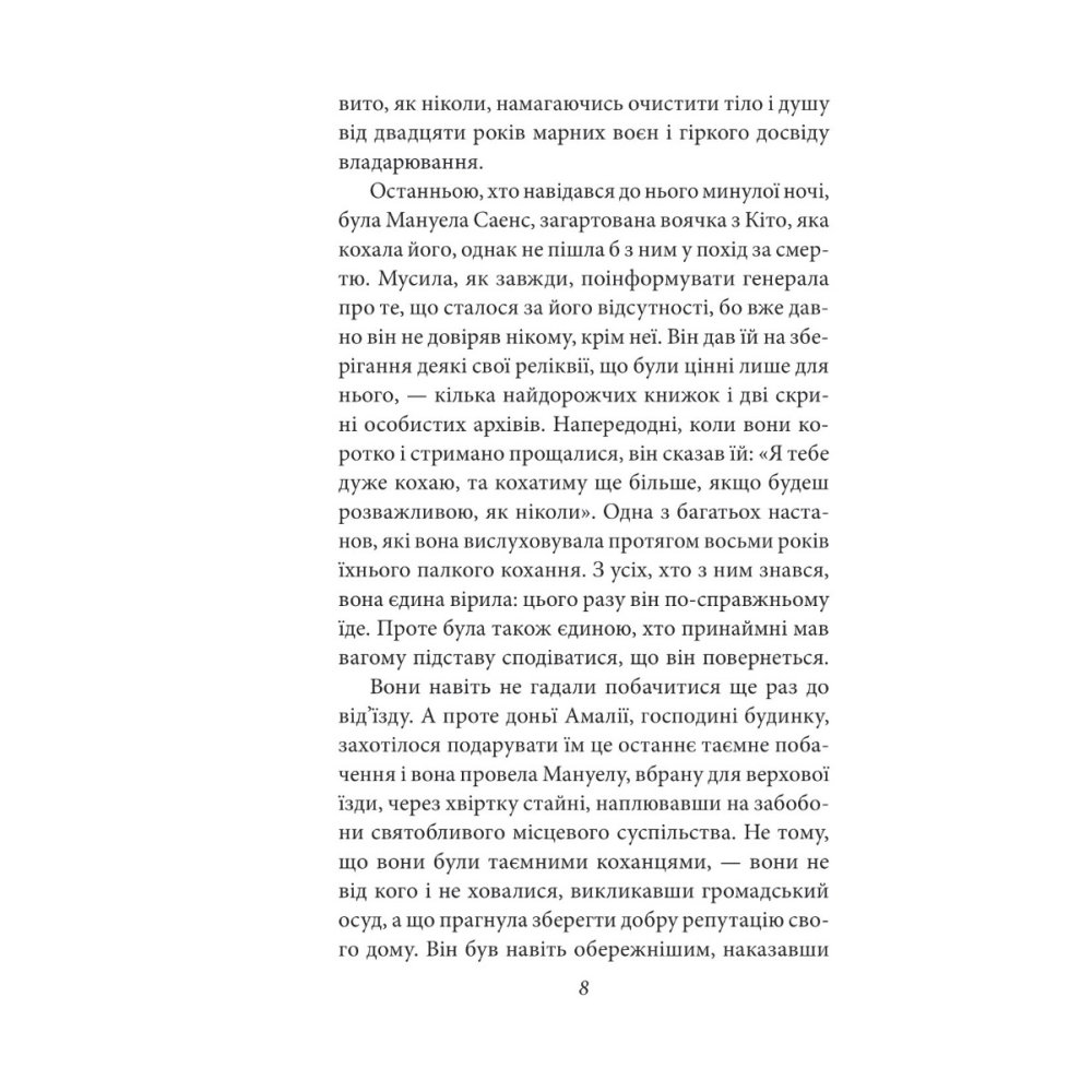 Генерал у своєму лабіринті